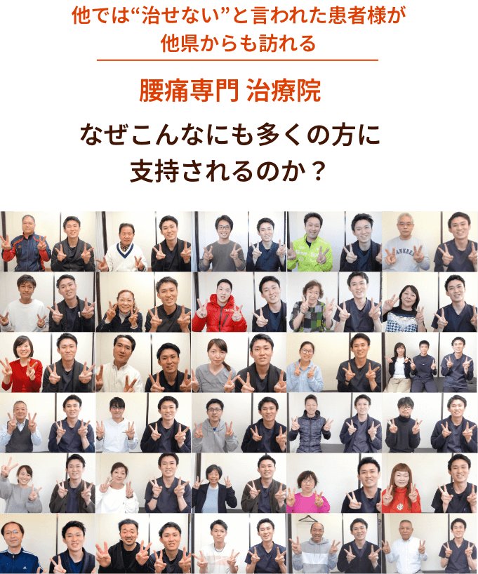 なぜこんなにも多くの方に支持されるのか？