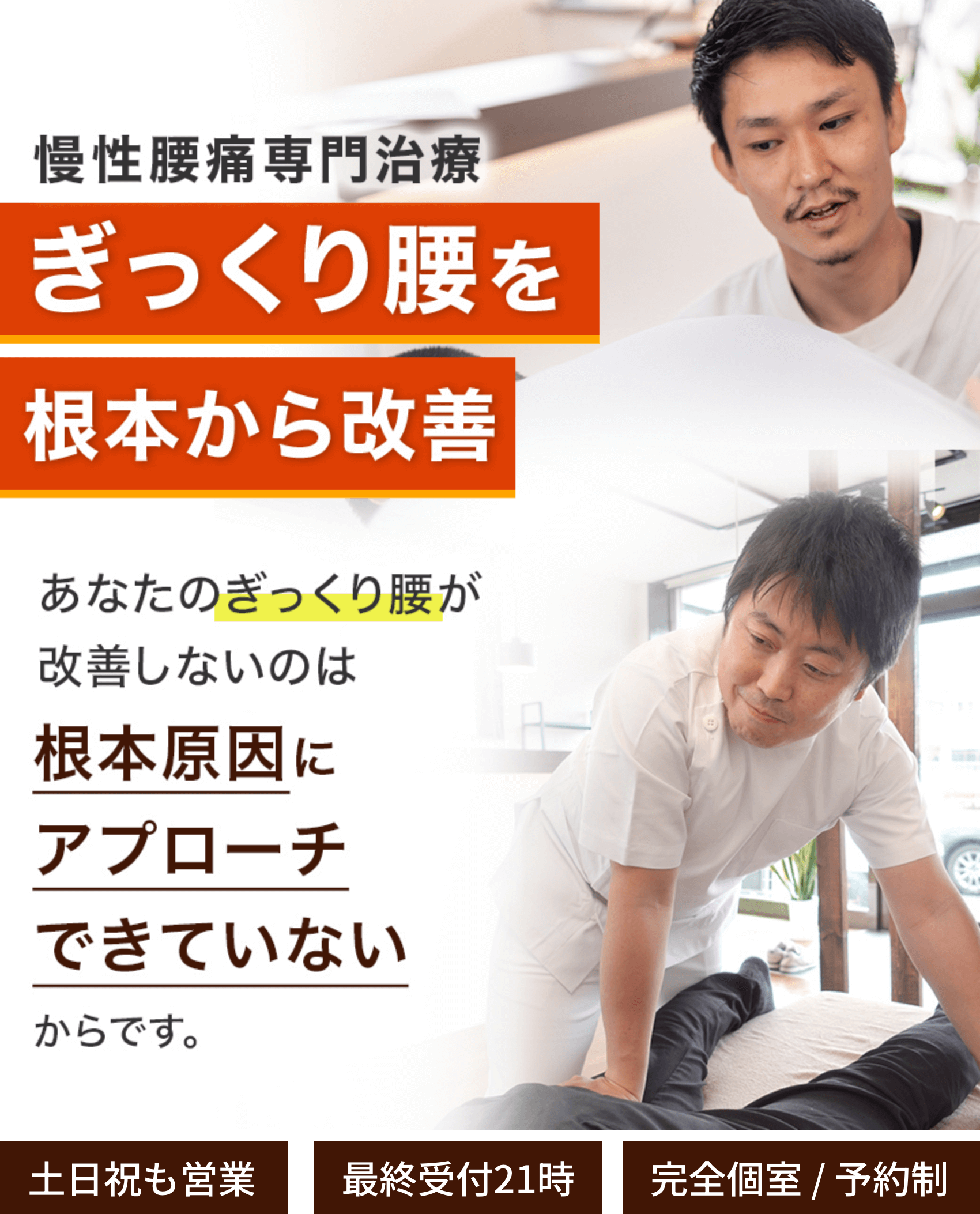 ぎっくり腰を根本から改善